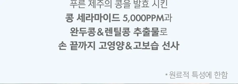 [보습영양] 어뮤즈 비건 콩 핸드 크림 4종 상세페이지 11